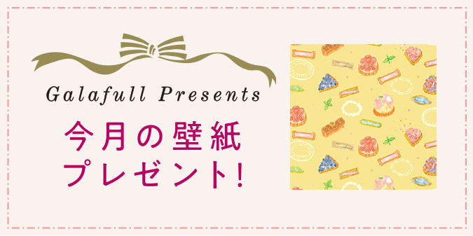 ガラフル　今月の壁紙