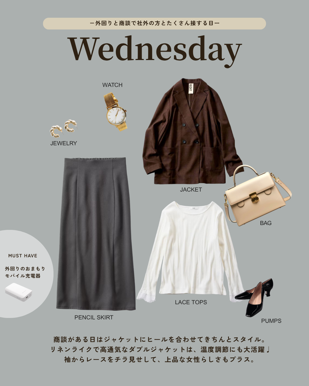 Wednesday コーディネート