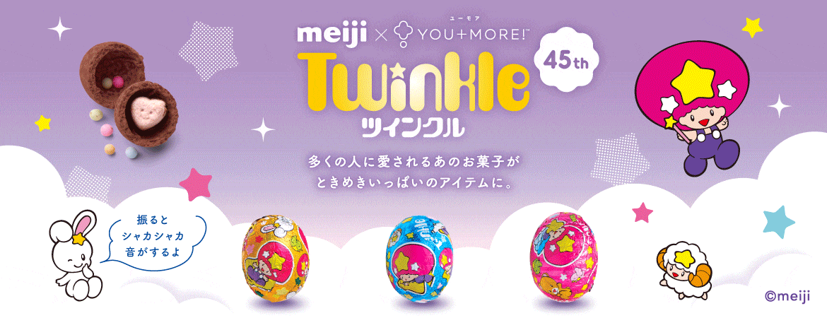 ツインクルコラボ