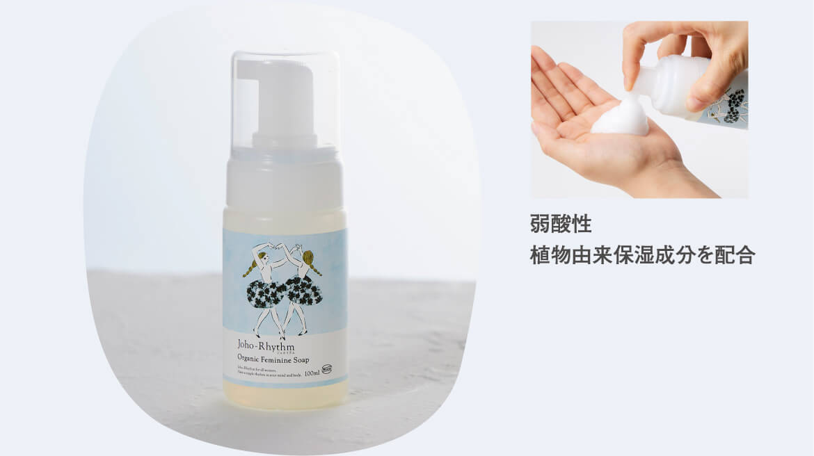 弱酸性植物由来保湿成分を配合