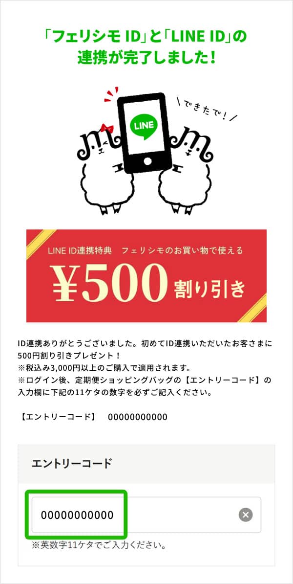 ¥500割り引きプレゼント