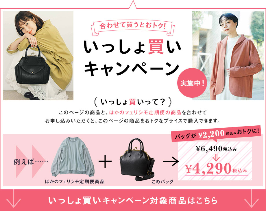 合わせておトクいっしょ買いキャンペーン