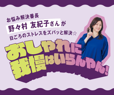 野々村さんコラボ