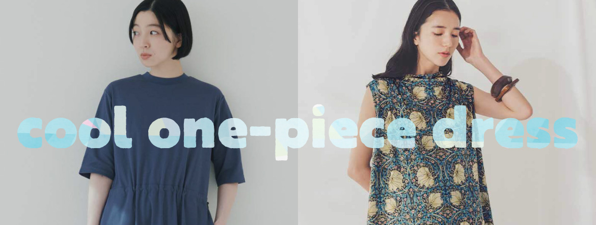 涼しいワンピース 涼しいワンピース