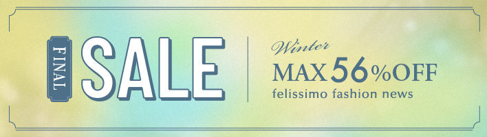 ファッションセール