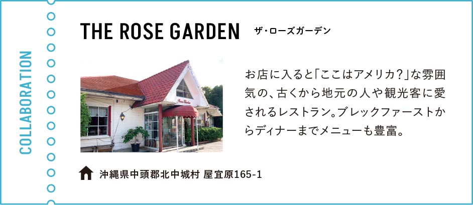 THE ROSE GARDEN ザ・ローズガーデン