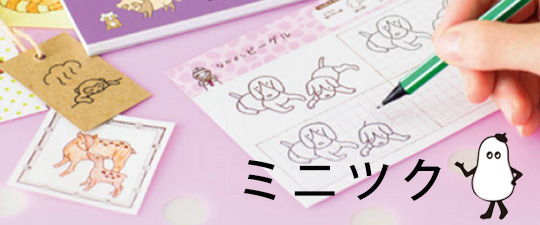 minitsuku