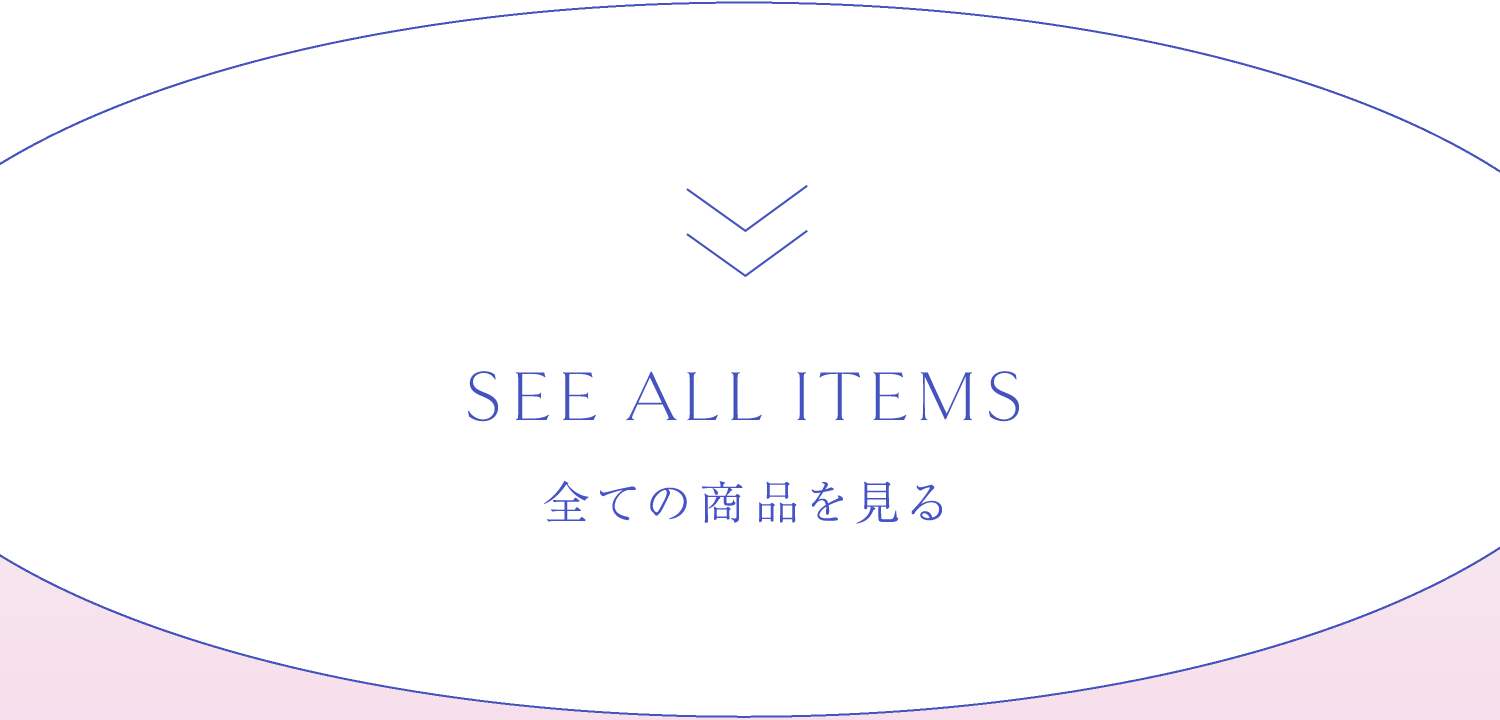 全ての商品を見る