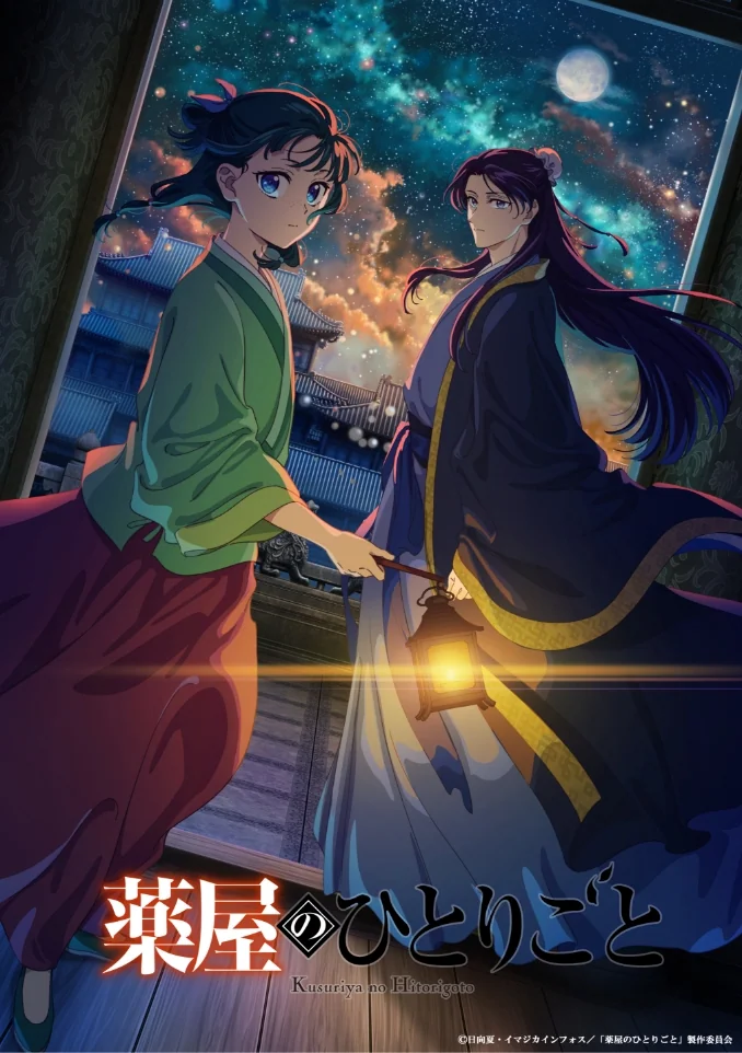 TVアニメ『薬屋のひとりごと』