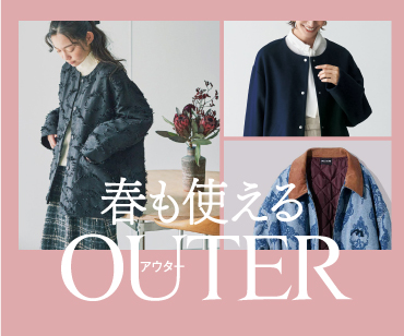 春アウター
