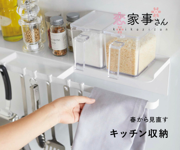 キッチン収納