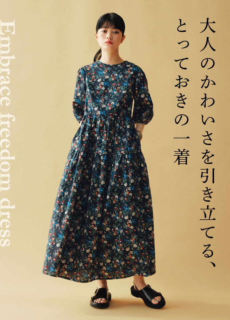 大人のかわいさを引き立てる、とっておきの一着