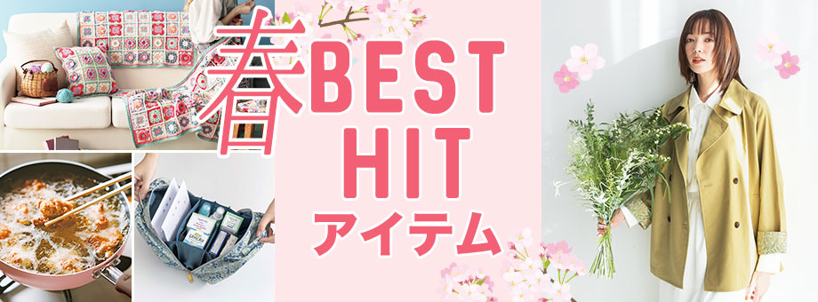 BEST HITアイテム