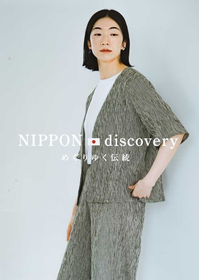 歴史と今。かさなる美のカタチ