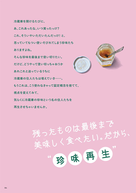 最新号｜24.1 月 特集「私を慈しむ練習帖」