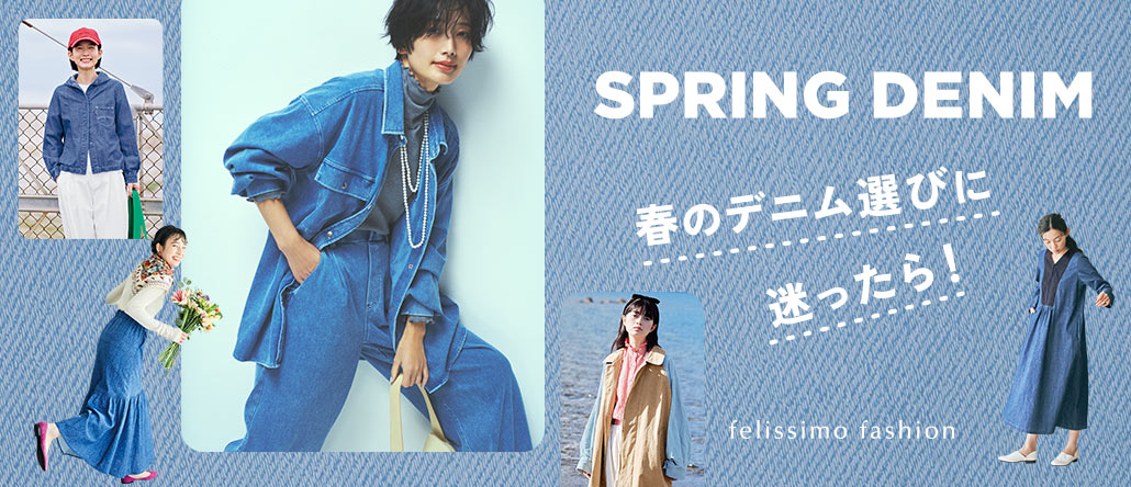 FASHION NEWS デニム特集