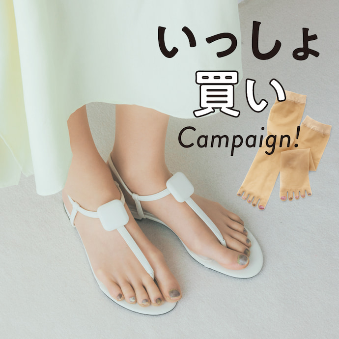 いっしょ買い