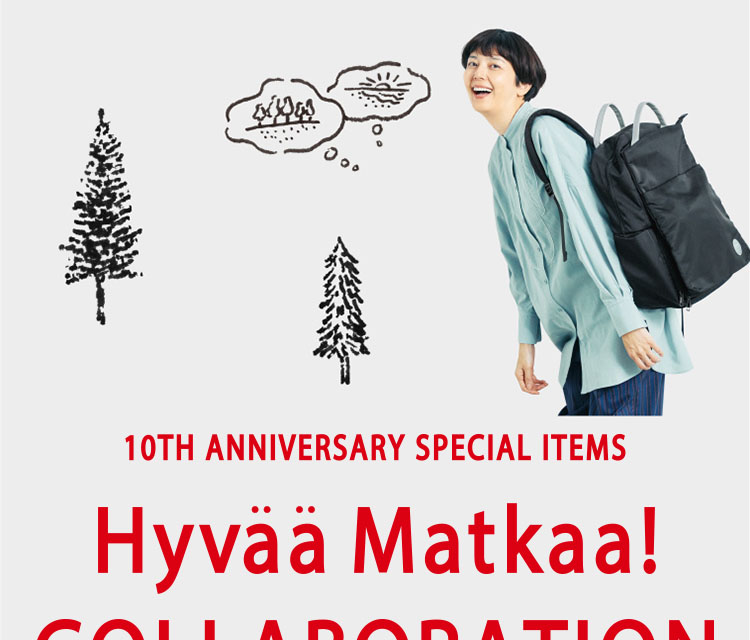 Hyvää Matkaa! COLLABORATION　旅のスペシャリストのアイデアが詰まったリュックとバッグ