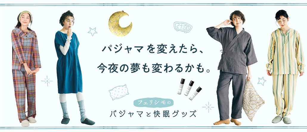 快眠グッズ特集