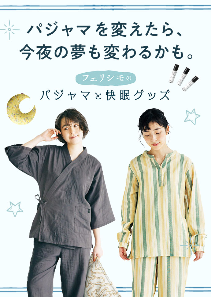 快眠グッズ特集