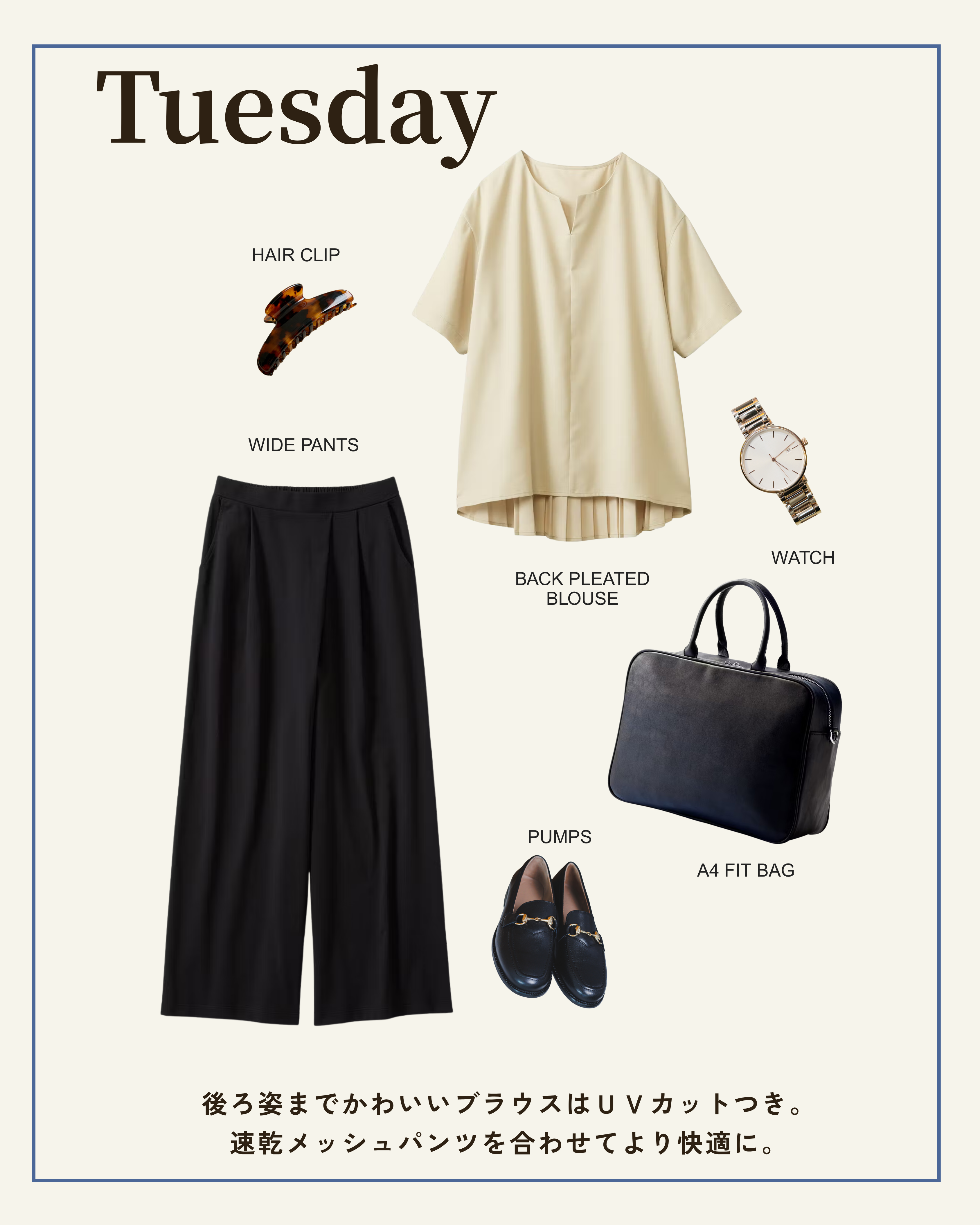 Tuesday コーディネート