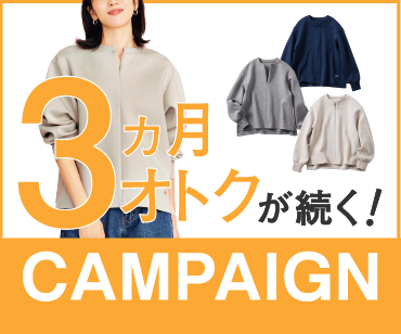 ３回エントリーキャンペーン