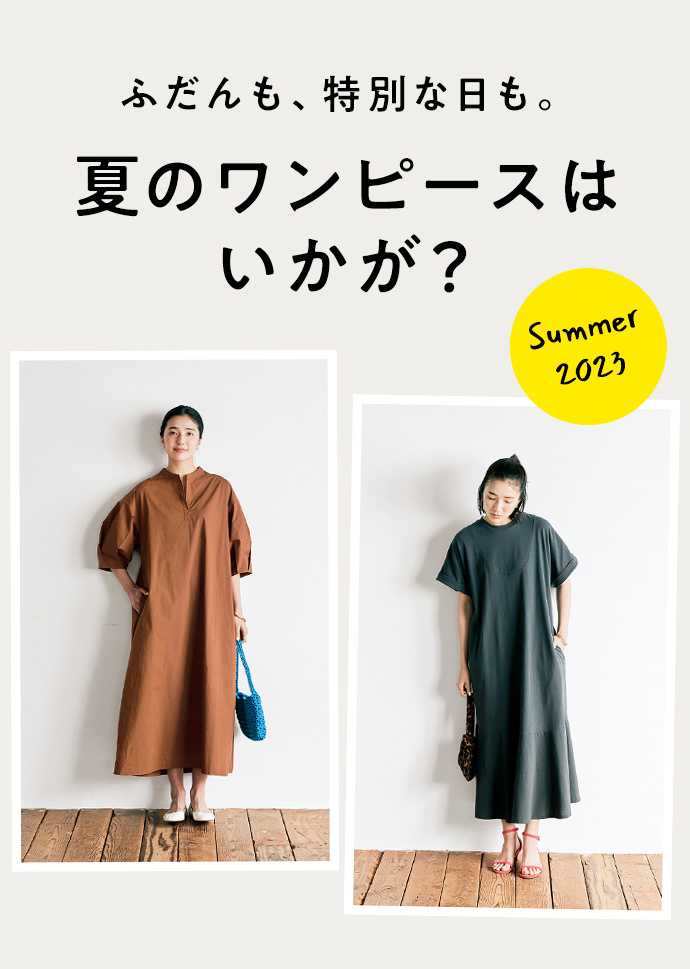 avecmoi ワンピースの、夏