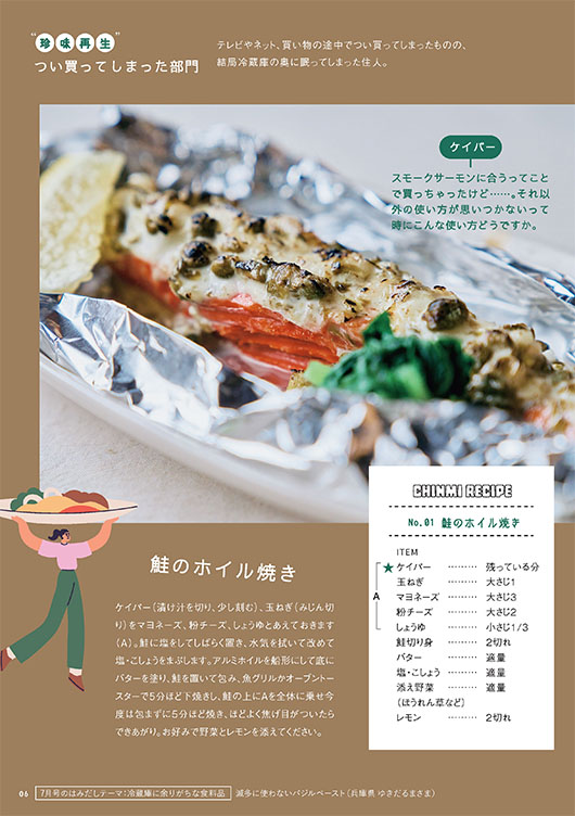 最新号｜24.1 月 特集「私を慈しむ練習帖」