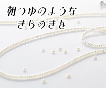 極小淡水パールロングネックレス 極小淡水パールロングネックレス