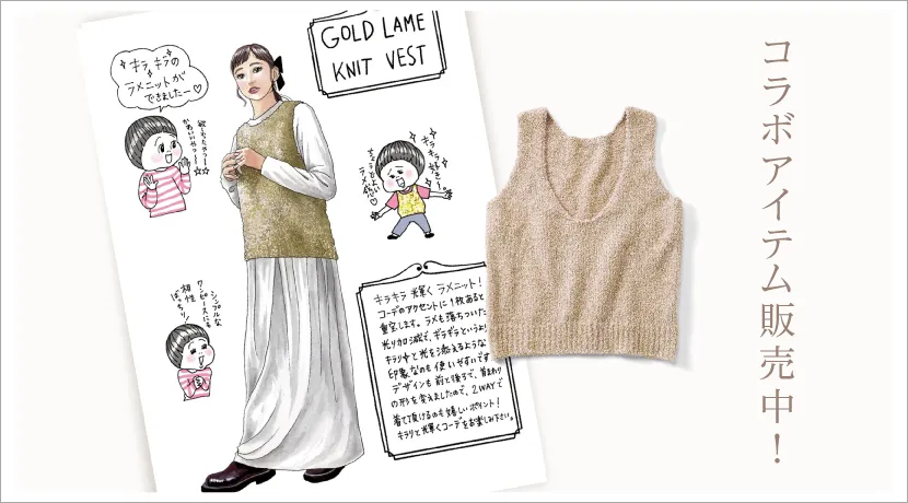 コラボアイテム販売中！