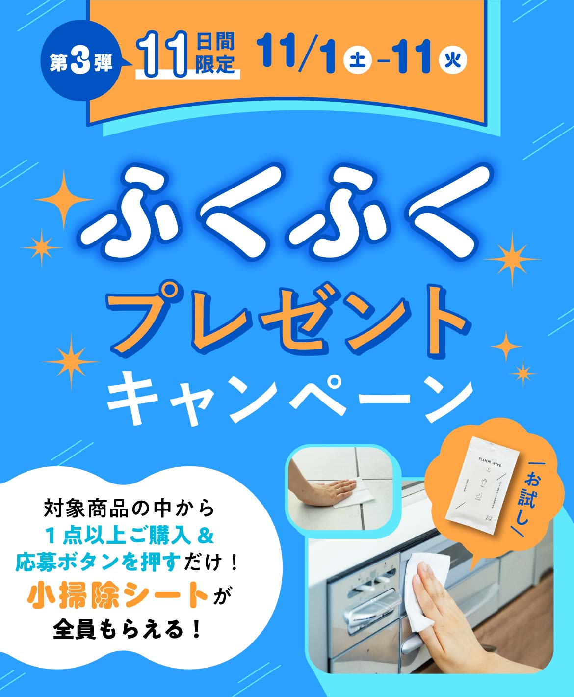 ふくふく プレゼントキャンペーン