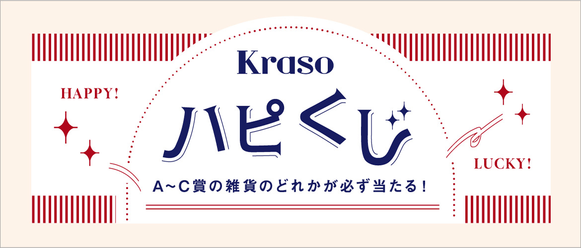 ハピくじ