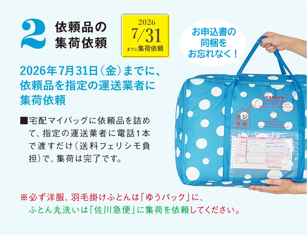 2　依頼品の集荷依頼