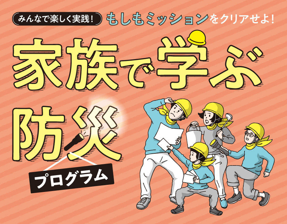 「もしも」のときの備え、今こそ始めませんか。