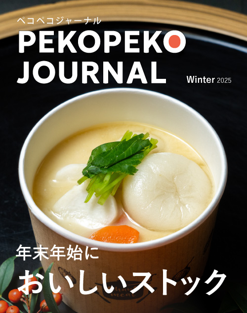 おいしいストック