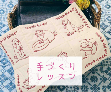 手づくり・おうちレッスン 