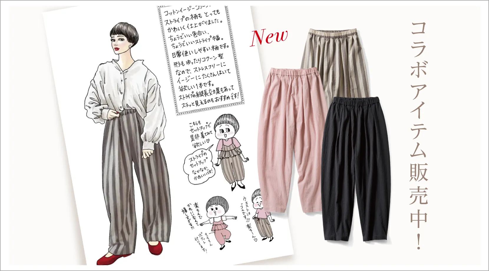 コラボアイテム販売中！