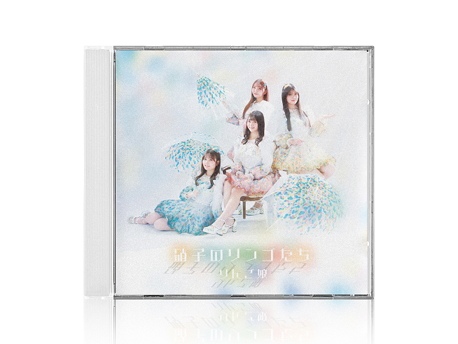 りんご娘のCDのジャケット画像
