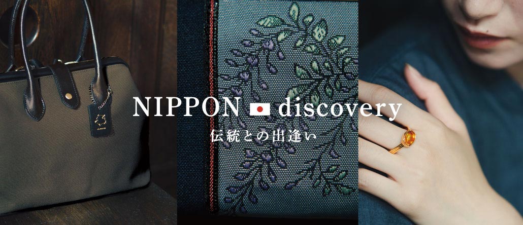 伝統との出逢い