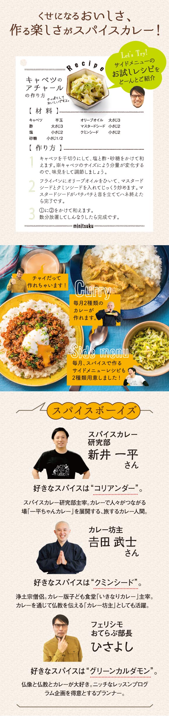 くせになるおいしさ、作る楽しさがスパイスカレー！