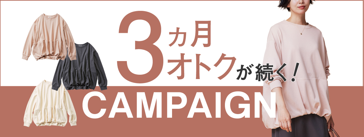 3回エントリーキャンペーン