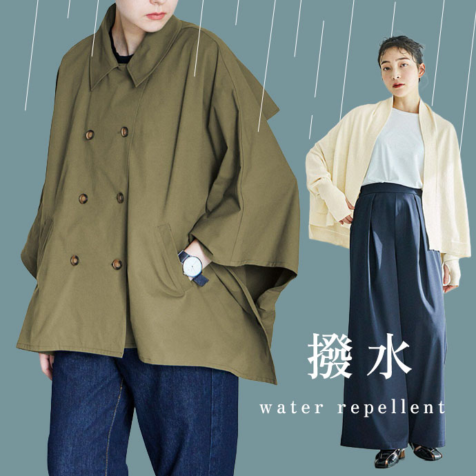 撥水アイテム