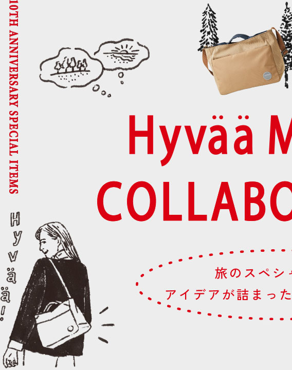 Hyvää Matkaa! COLLABORATION　旅のスペシャリストのアイデアが詰まったリュックとバッグ