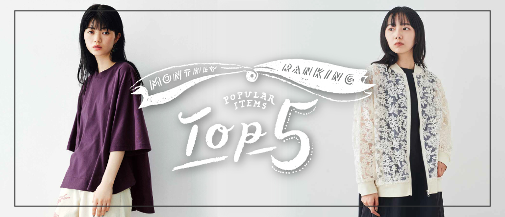 今月のTOP5