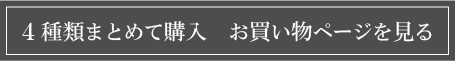 まとめて購入
