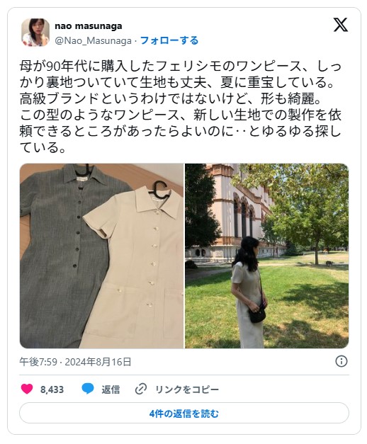復刻ワンピ―ス