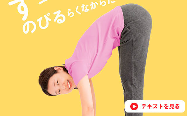 ガチガチさんのためのストレッチプログラム