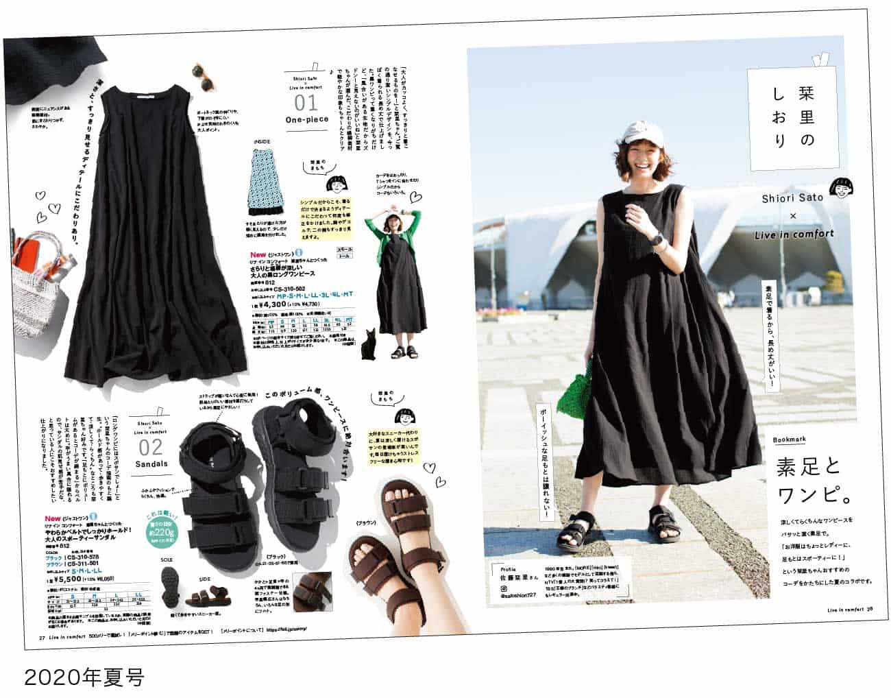 栞里のしおり 2020年夏号