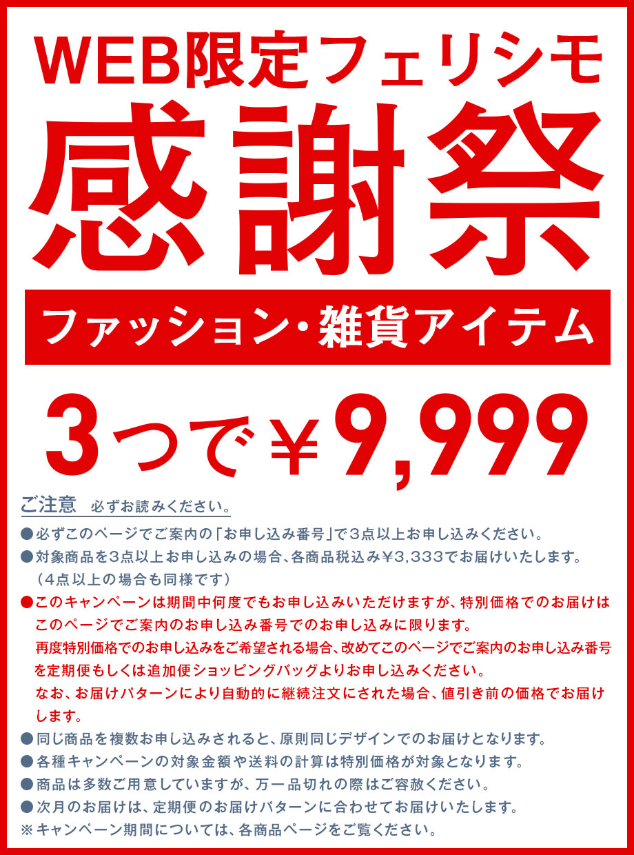 3つで9999円