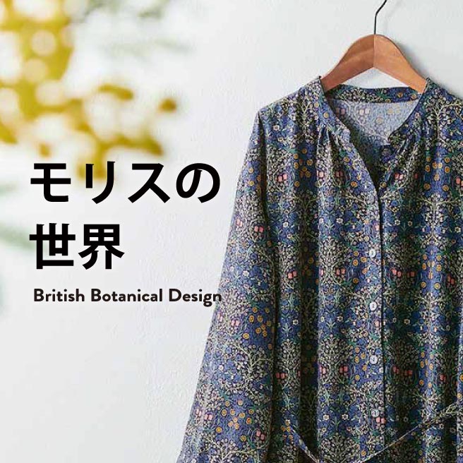 モリスの世界